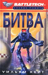 Книга Битва